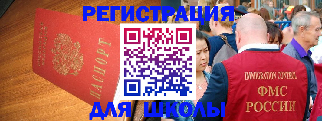 регистрация для школы в Дегтярске